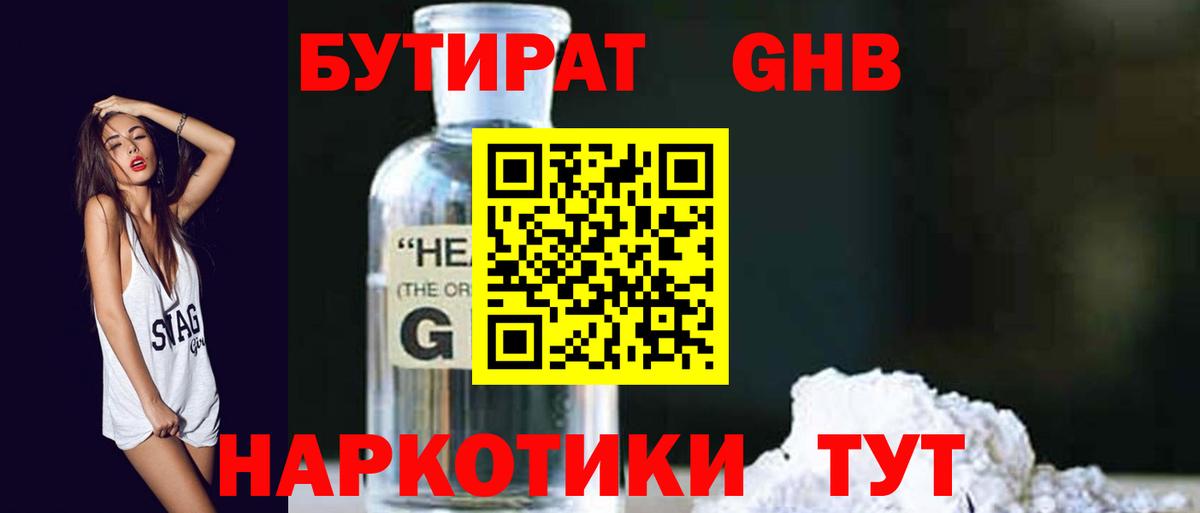Юрга  БУТИРАТ Butirat  Бутират  Вход с VPN 
