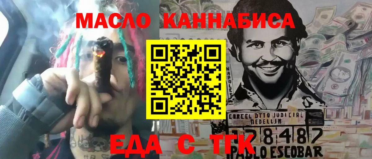 Юрга  Еда ТГК марихуана  Вход с VPN 