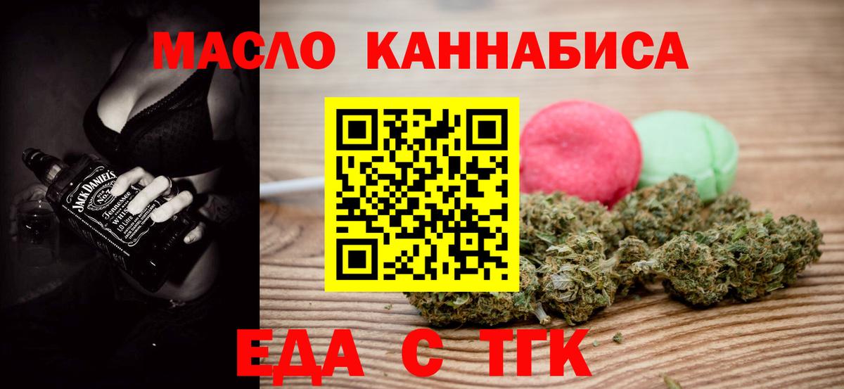 Cannafood марихуана Юрга