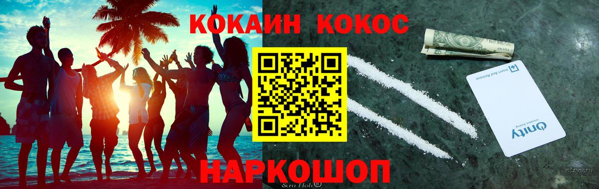 Кокаин Fish Scale Юрга