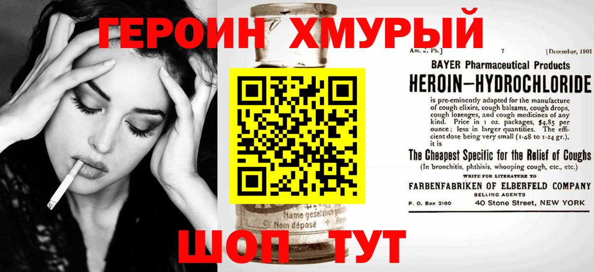 Героин афганец Юрга