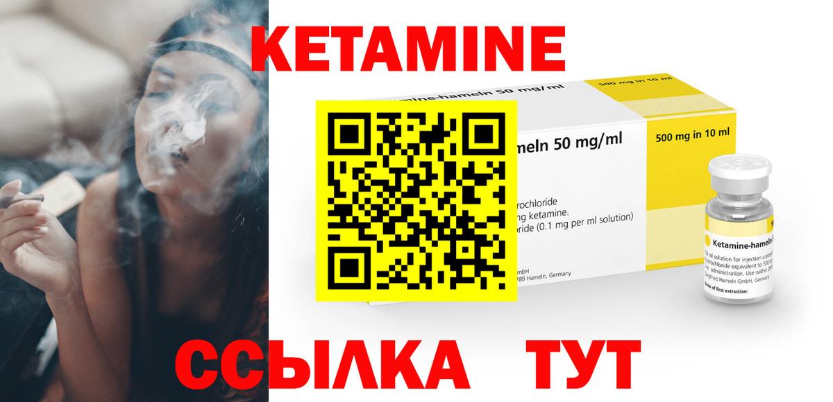 Кетамин ketamine Юрга