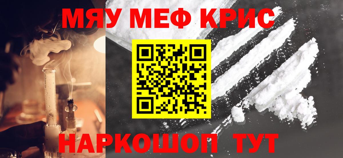 Юрга  Меф мяу мяу  наркота  МЯУ-МЯУ  Вход с VPN  МЕФ мука  Мефедрон 